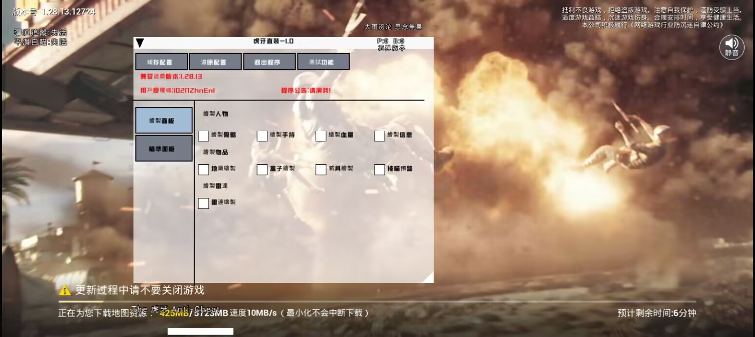 和平精英辅助【保时捷直装V6.5稳定版】无后防抖 全屏自瞄 范围伤害 子弹追踪 空投透视