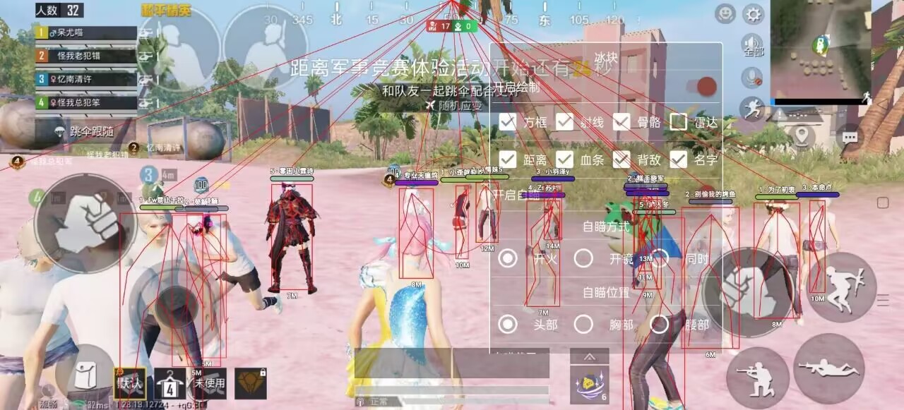 和平精英辅助【番茄】